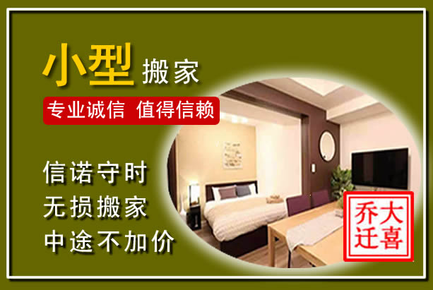 永德小型搬家