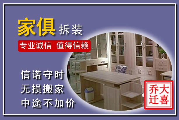永德家俱拆装搬运
